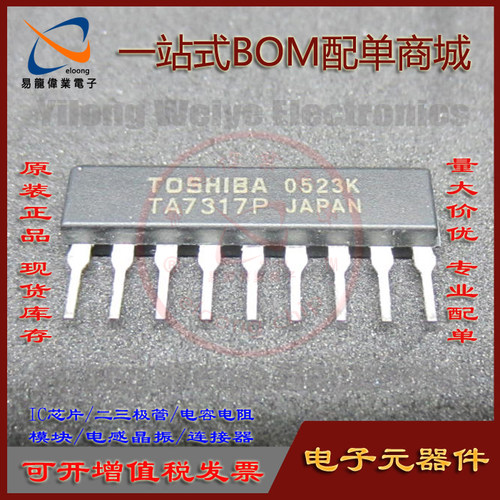 TA7317P电子元器件DIP-9直插