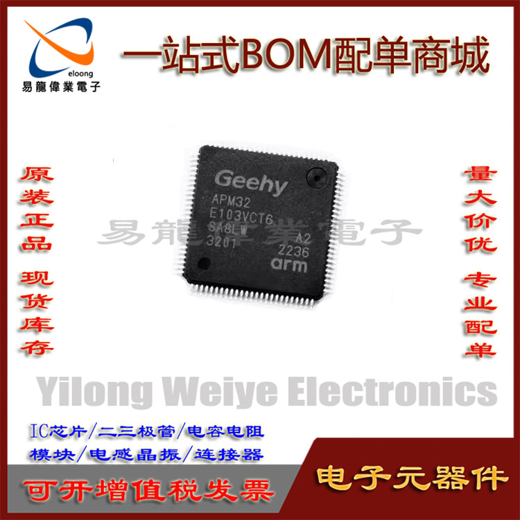 单片机微控制器APM32E103VCT6