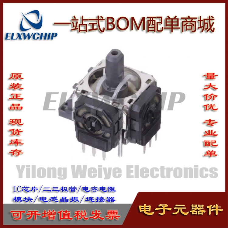RKJXV1220001 ALPS摇杆 MFI认证摇杆 原装苹果手柄专用摇杆