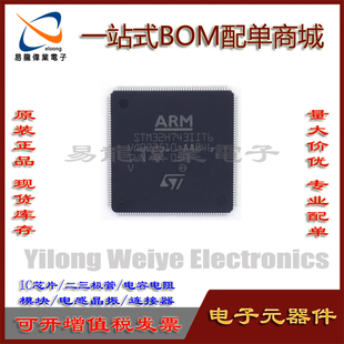 全新 STM32H743IIT6 LQFP-176 芯片M7系列32位单片机 MCU微控制器