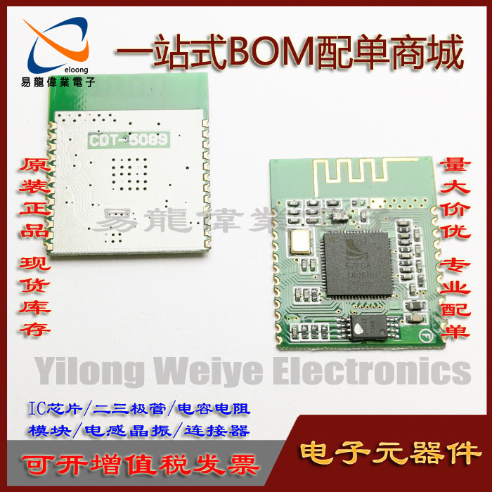 CSR蓝牙BT模块CDT-5089模块