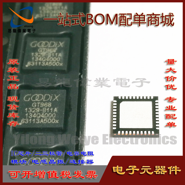 GT968电子元器件QFN触摸IC