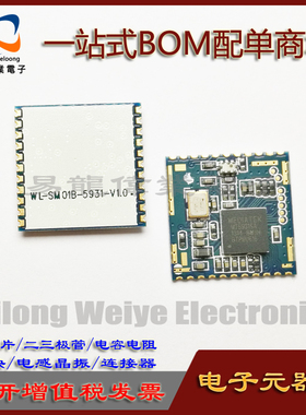 WIFI蓝牙模块 WL-SM01B-5931-V1.0  MT5931SA 原装