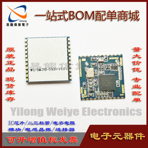 WIFI蓝牙模块WL-SM01B-5931-V1.0