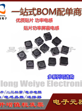 CD74R贴片功率电感2.2/3.3/4.7/10/15/22/33/47/68UH 屏蔽7*7*4mm