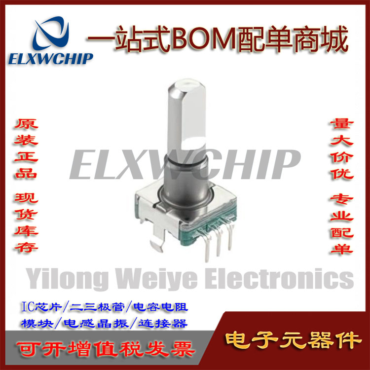 旋转音量编码器开关EC11E15244G1