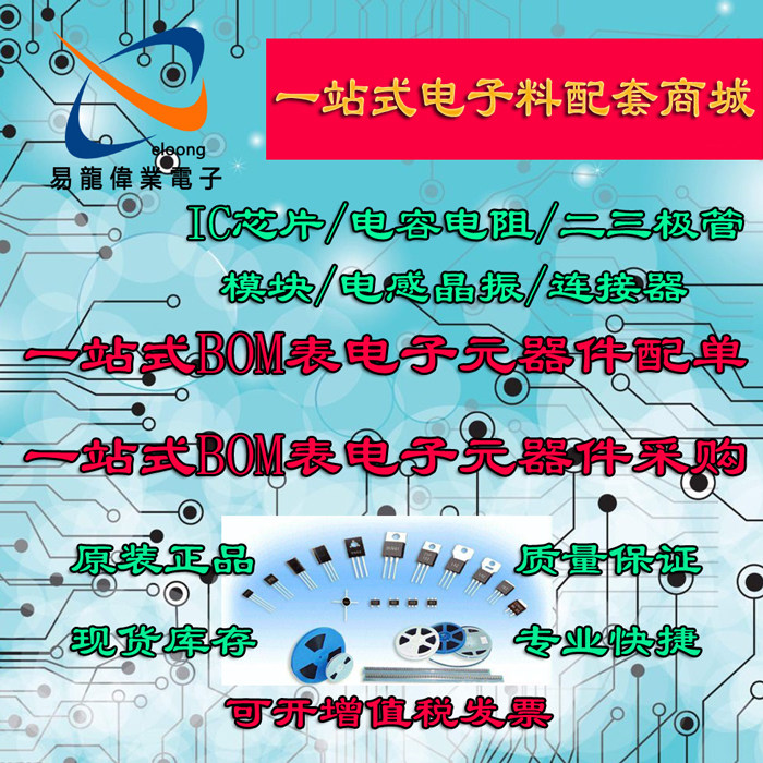 电子元器件配单IC芯片集成电路