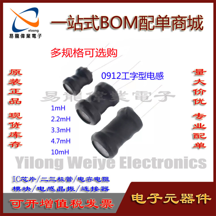 集成电路0912工字型电感铜线圈