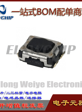 日本松下轻触开关EVPAA002K贴片4脚汽车遥控器3.5*2.9*1.7梅花头