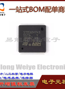 全新 STM32H743VGT6 LQFP-100 芯片M7系列32位单片机MCU微控制器
