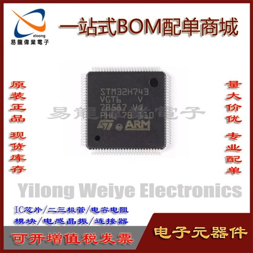 MCU微控制器STM32H743VGT6芯片M7