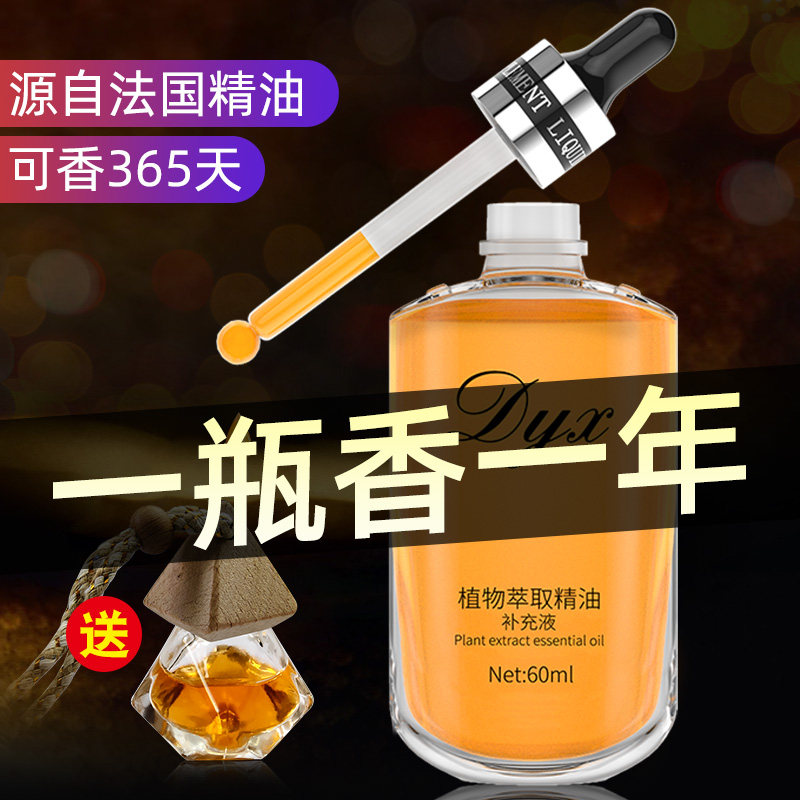 车载香水补充液汽车上香薰精油高档持久淡香氛车内挂件除味古龙男
