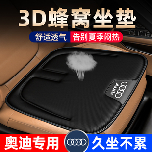Q5L Q7汽车坐垫夏季 饰用品 适用奥迪A4L 透气凉垫车内装 A6L
