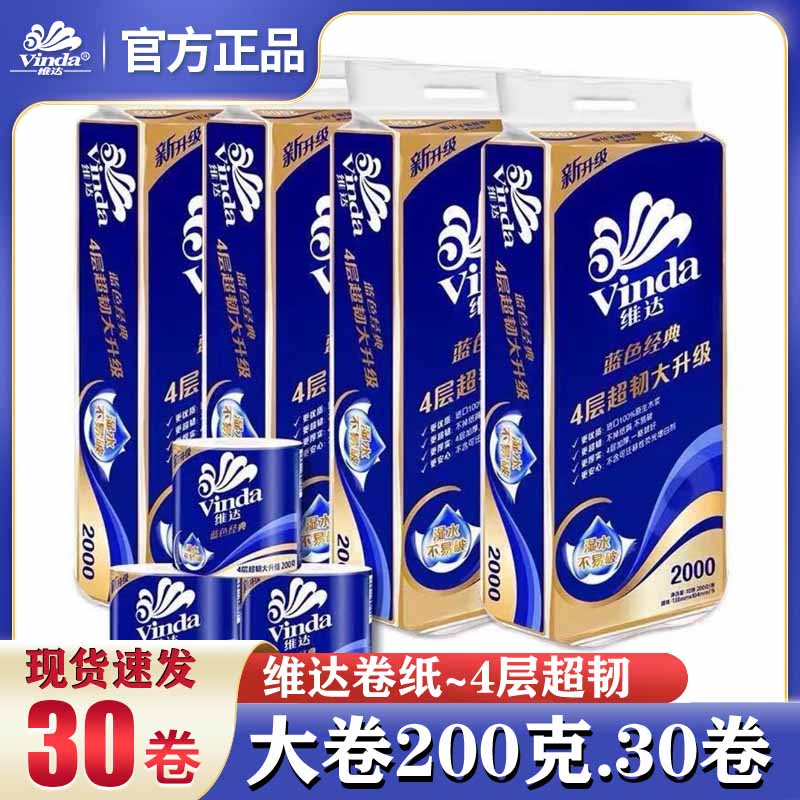 维达纸巾卷纸2000g特价大卷筒有芯纸家用实惠提装手纸厕纸卫生纸