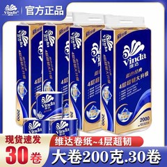 维达纸巾卷纸2000g特价大卷筒有芯纸家用实惠提装手纸厕纸卫生纸