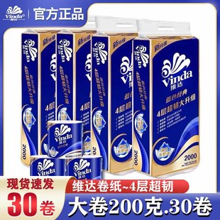 维达纸巾卷纸2000g特价 手纸厕纸卫生纸 大卷筒有芯纸家用实惠提装