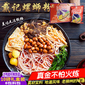 速食 原味广西新鲜真空袋装 戴记螺蛳粉螺狮粉螺丝粉柳州正宗 包邮