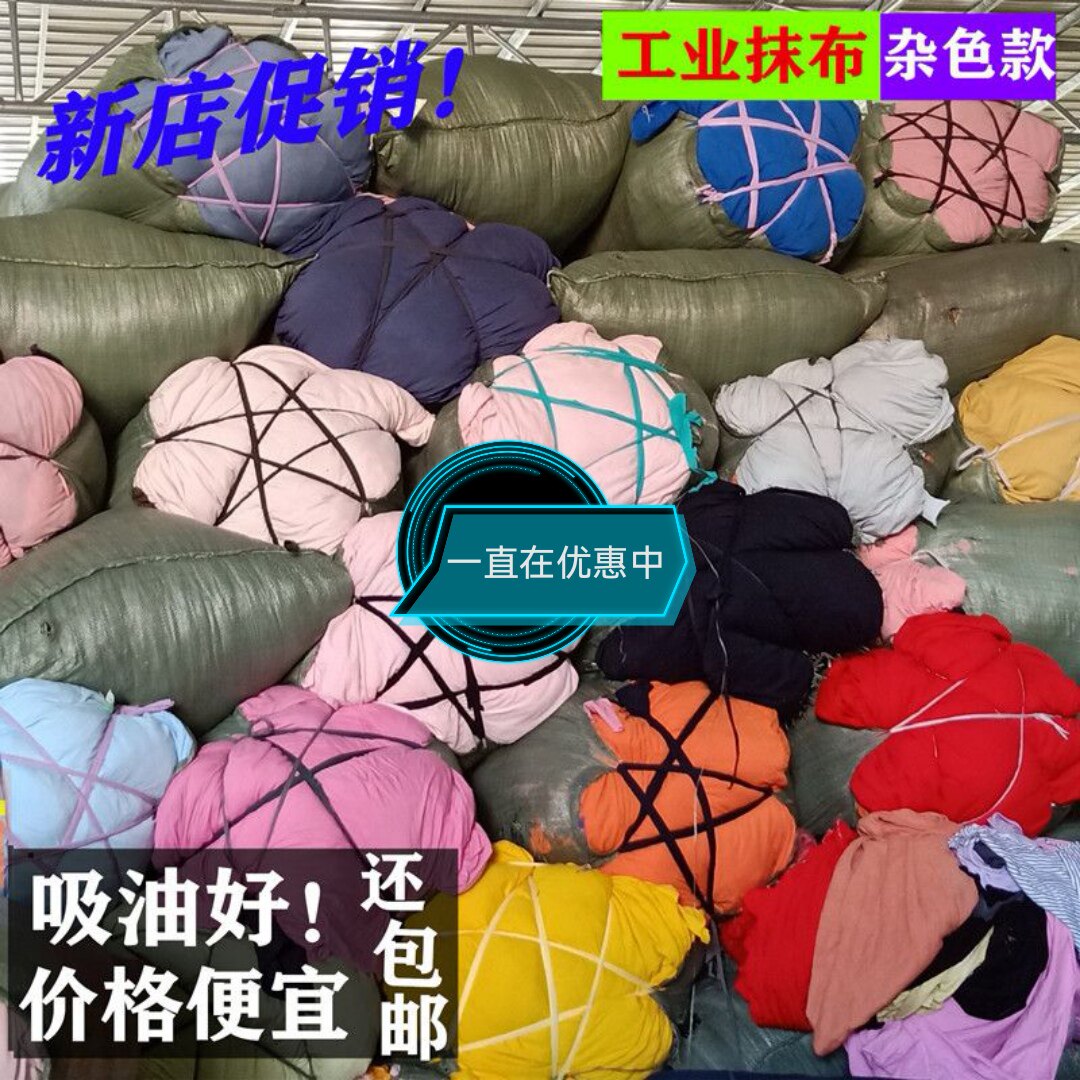 擦机布擦布揩布工业擦拭布布头新碎布旧衣服擦机布断头布碎布废布_虎窝淘
