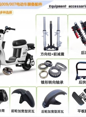 电车脚踏板深远电动车配件大全009/007配件锥形轴承改装A7A8LT90