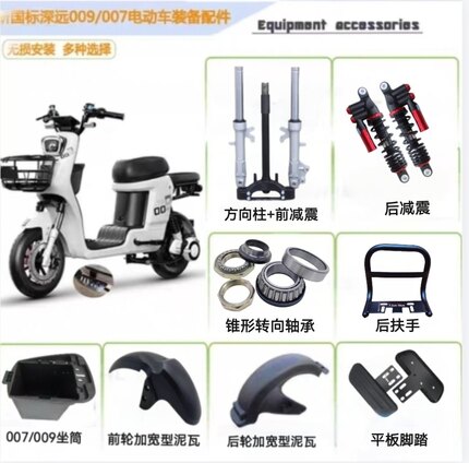 电车脚踏板深远电动车配件大全009/007配件锥形轴承改装A7A8LT90