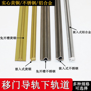 T型铜条不锈钢铝合金凸型滑槽衣柜厨房阳台推拉移门下导轨道趟门