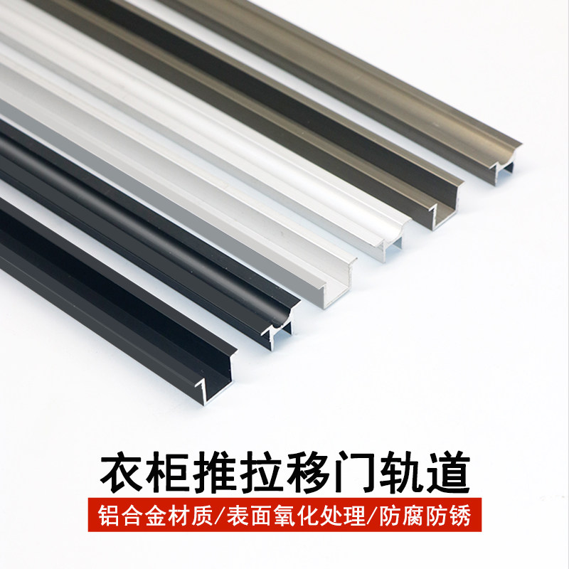 388衣柜门移门滑轨滑槽 上下柜门轨道 柜门移门道轨 趟门轨道吊滑,基础建材,吊滑,淘宝优惠券,粉丝福利购,淘宝优惠卷