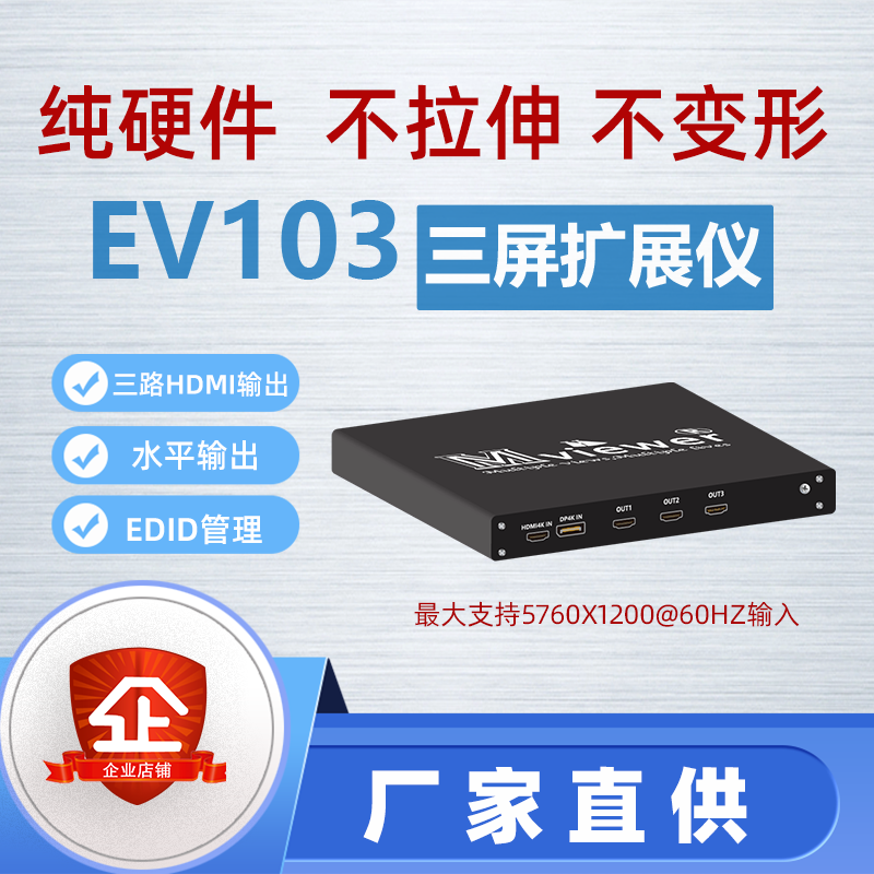 大视EV103三屏宝/多屏宝/多屏扩展仪5760x1200@60Hz送融合软件