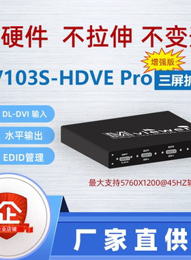 大视三屏宝/外置多屏宝MV103S-HDVE Pro增强版支持5760x1080@50HZ