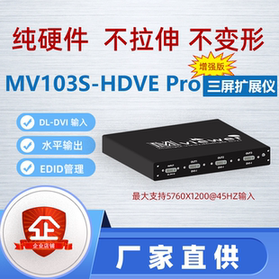 Pro增强版 HDVE 支持5760x1080@50HZ 外置多屏宝MV103S 大视三屏宝