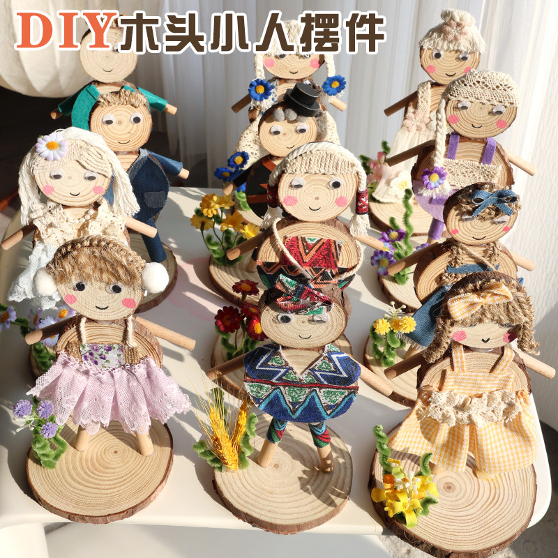 DIY手工木头小人摆件生日礼物