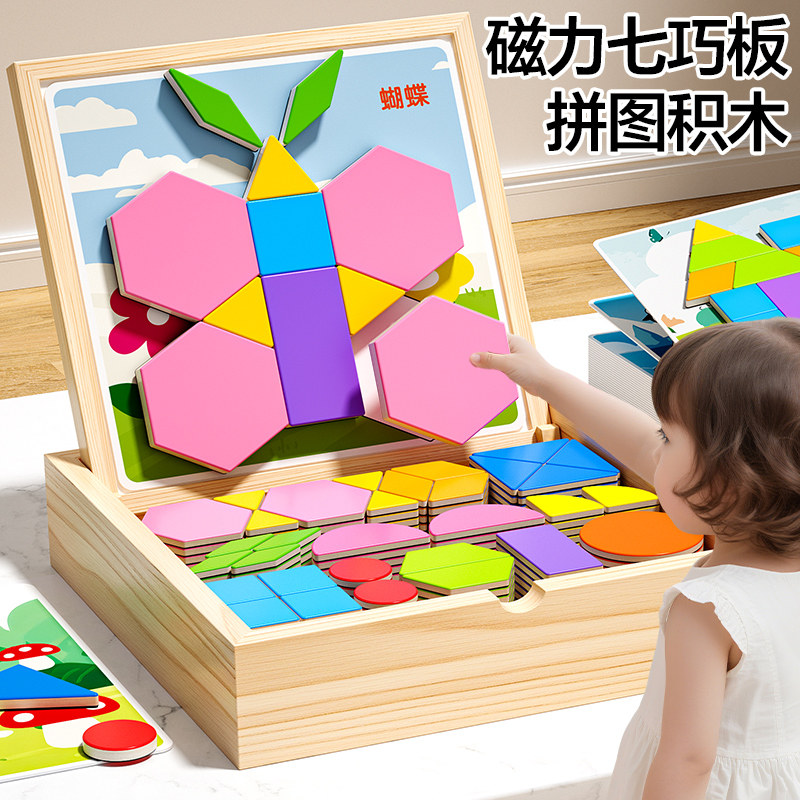 儿童七巧板磁性益智几何玩具3-6岁6磁力拼图木质积木幼儿园早教5