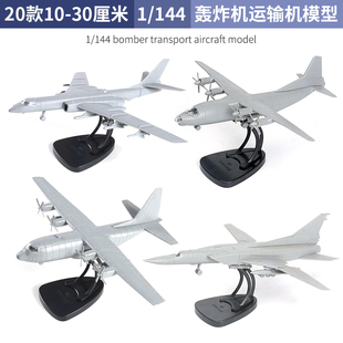 1/144轰6K俄罗斯图22轰炸机安12大力神运输机模型儿童玩具航