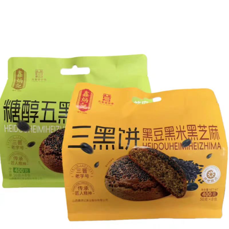 山西特产鑫炳记三黑饼糖醇五黑饼400g独立包装太谷饼传统糕点早餐