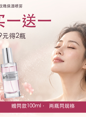 康济玫瑰保湿纯露喷雾买一送一