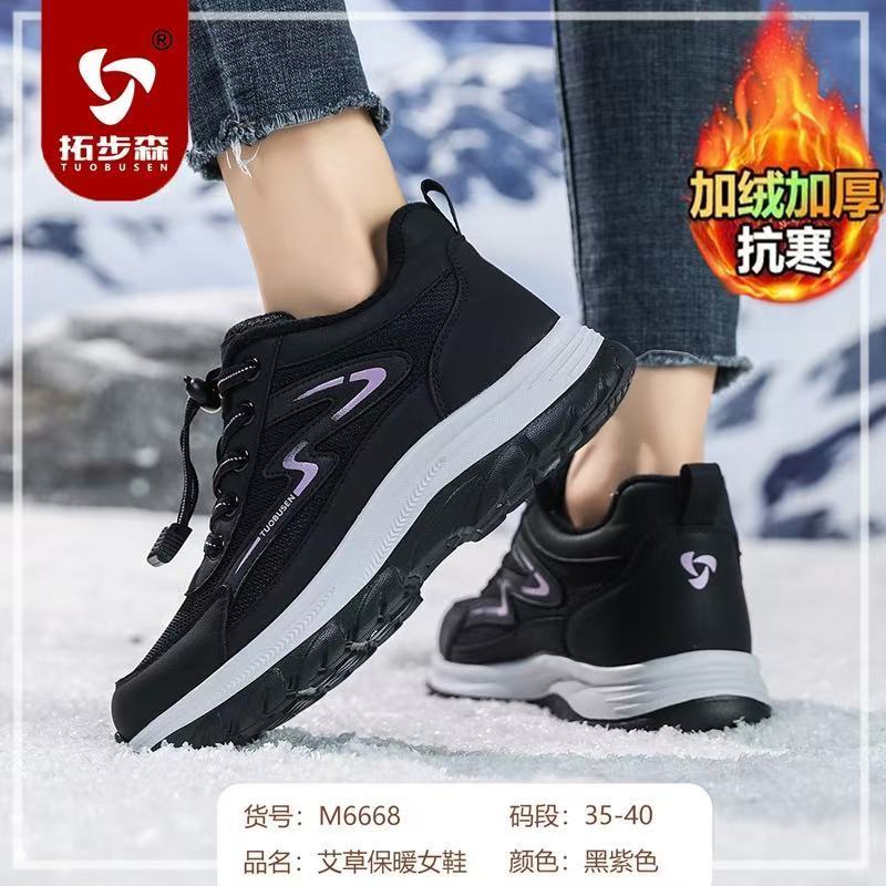 拓步森健康鞋6669艾草保暖男女鞋磁疗震动按摩保暖运动鞋冬季正品