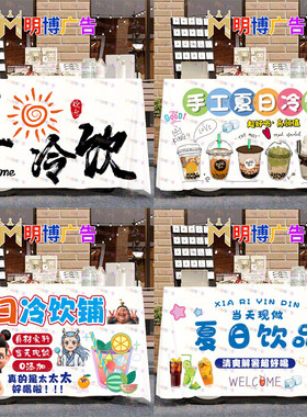 夏日冷饮摆摊专用桌布广告布夜市