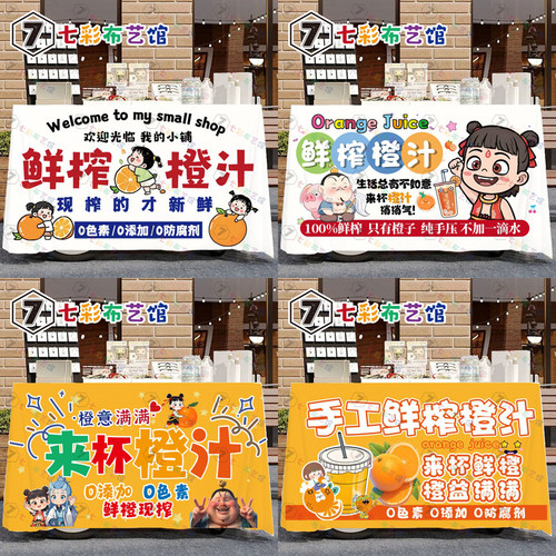 鲜榨橙汁地摊露营车广告布可改字