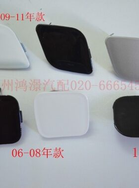 前杠拖车盖前杠拖车孔盖