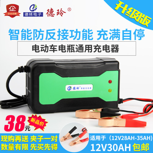 12V30A电瓶充电器电动车铅酸电池12伏2A智能摩托车蓄电池通用自停 - 封面
