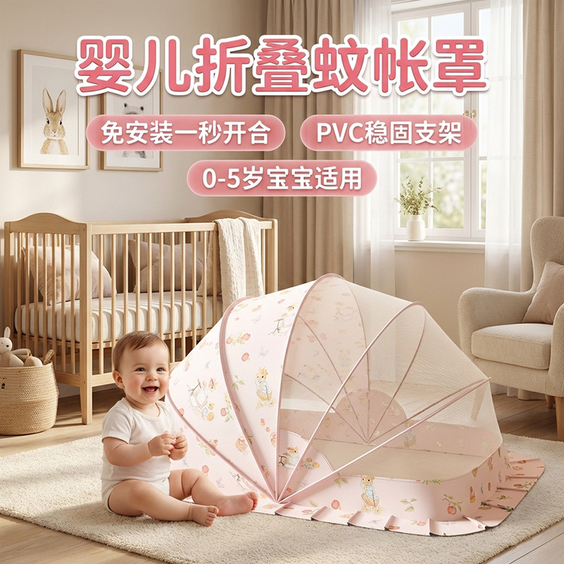 婴儿床蚊帐罩床上专用小蚊帐可折叠便携全罩式通用儿童宝宝防蚊罩