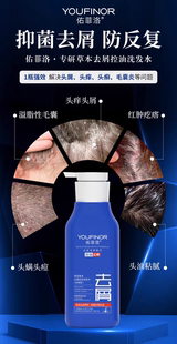 头皮毛囊螨虫专研配方 佑菲洛控油去屑洗发水草本加强版