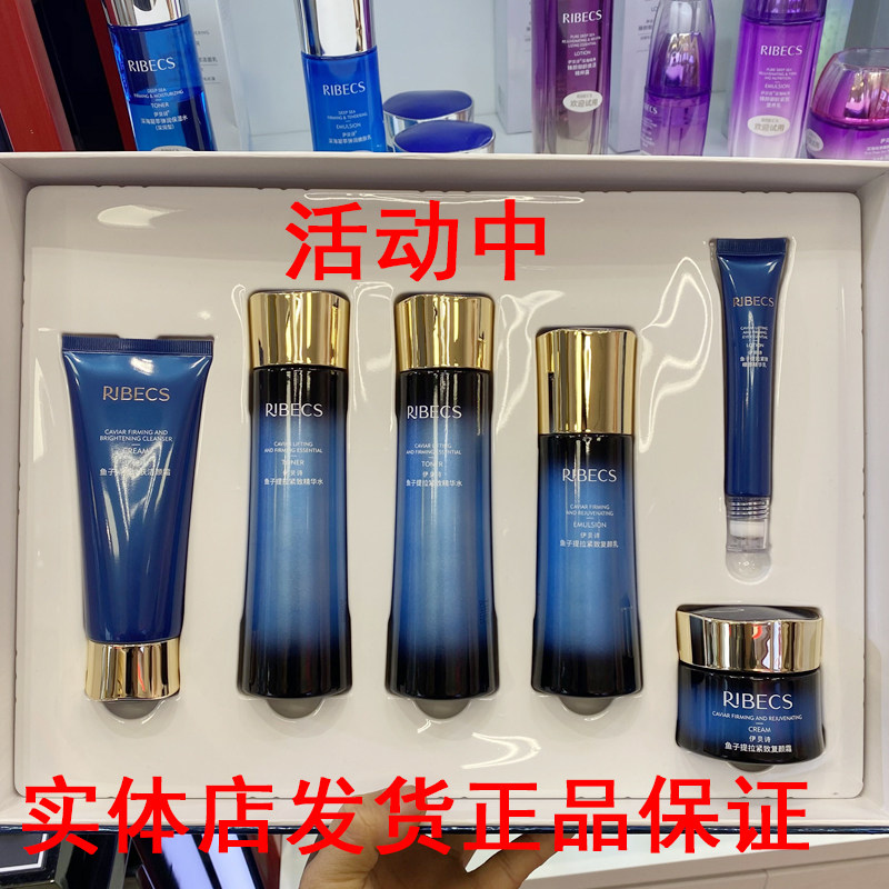 伊贝诗鱼子蛋白套装补水保湿化妆品套盒抗皱紧致旗舰店官网正品顺