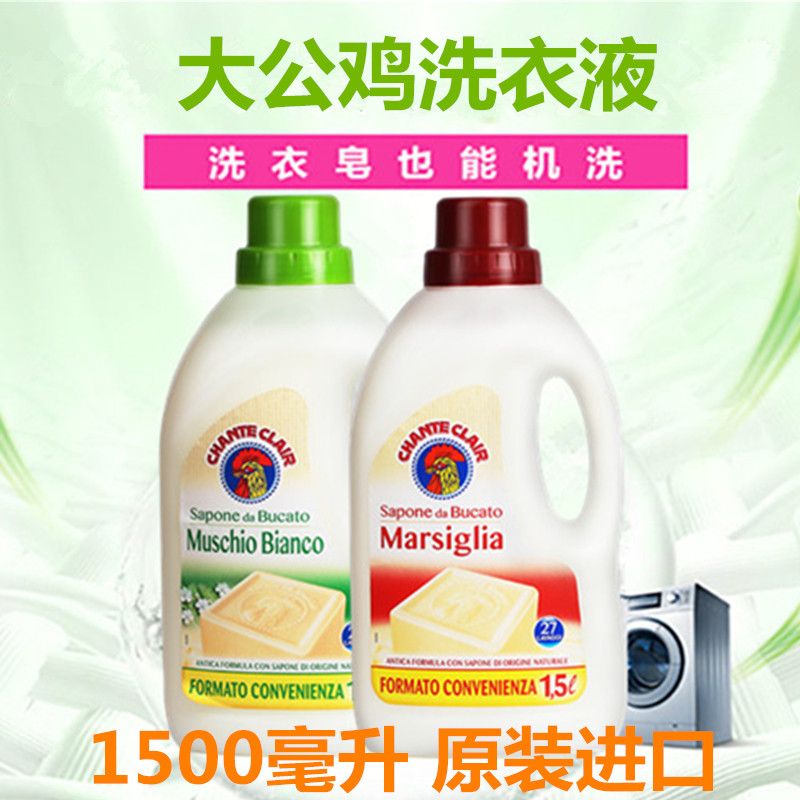 意大利大公鸡马赛液态皂强效去污公鸡头管家鸡头洗衣液1500ml包邮