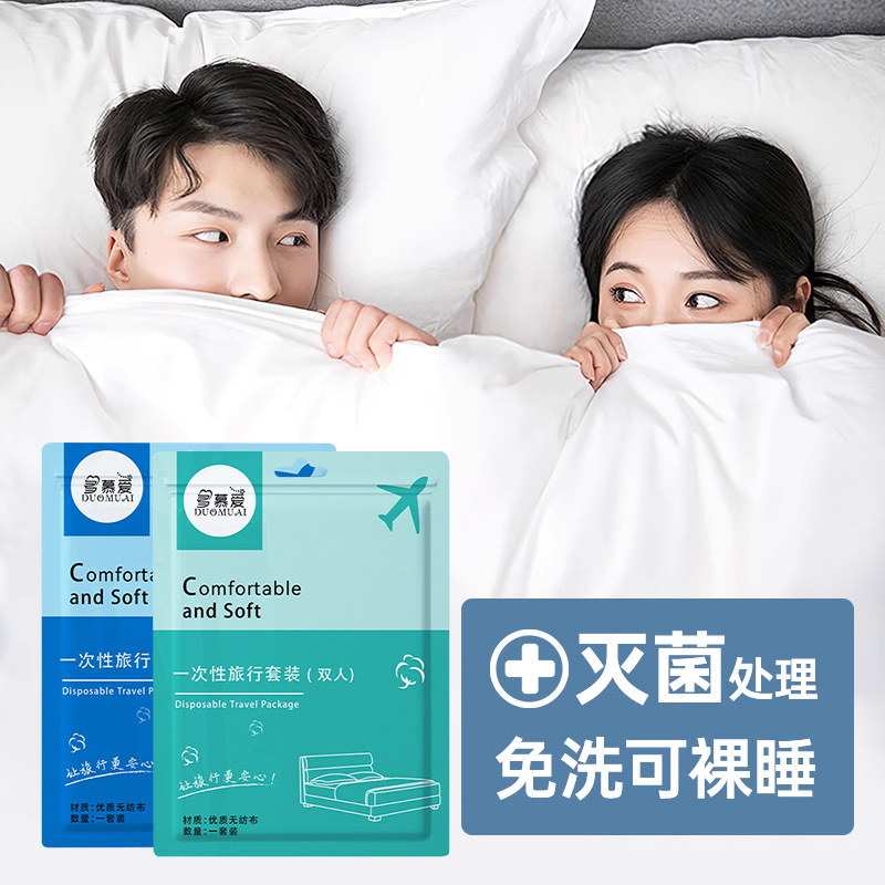 加厚旅行一次性床单被套