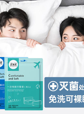 加厚旅行一次性床单被套
