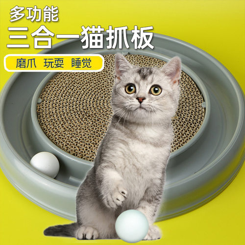 宠物猫玩具猫抓板带圆球