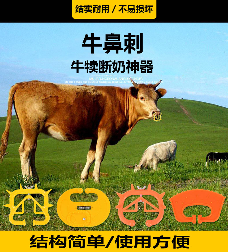 牛鼻刺牛犊断奶器牛犊子戒奶断奶忌奶神器加大弹簧牛鼻刺畜牧设备