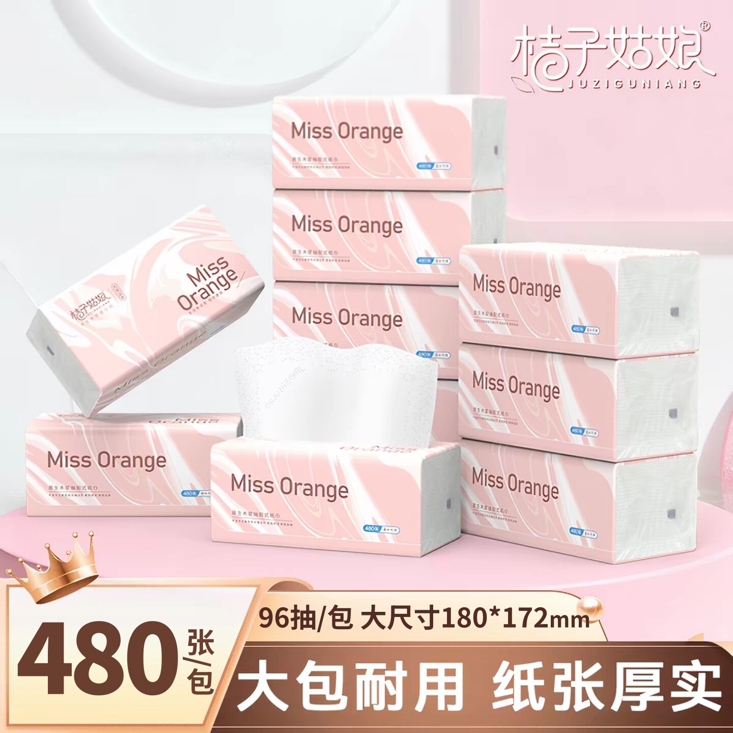 桔子姑娘抽纸大包480张拾光系列图片