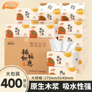 柔中洁抽纸柿柿如意纸巾400张5层抽取式卫生纸擦手用面巾纸餐巾纸