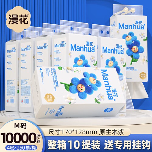 漫花悬挂式抽纸10提整箱挂墙纸巾